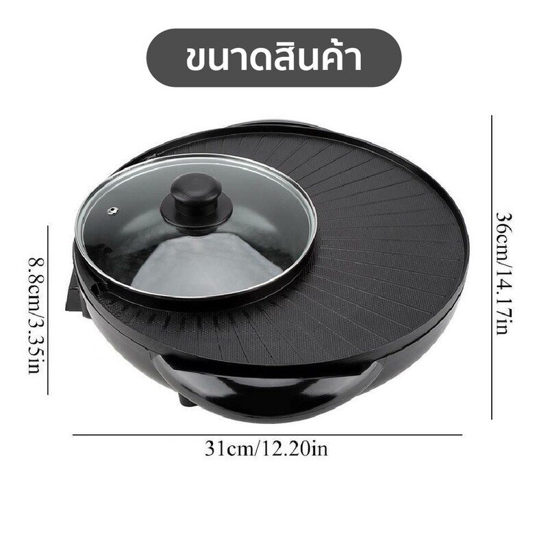 วัสดุ : กระทะและหม้อ: สแตนเลสเคลือบเทปล่อน 
ฐาน: พลาสติก
จุดเด่น : เตาปิ้งย่างอเนกประสงค์ พร้อมทำสุกี้ และชาบู ย่างได้รอบทิศทาง ทนความร้อนสูง ร้อนเร็วทันใจ ไม่ติดกระทะ เพราะกระทะและหม้อเคลือบด้วยสารเทปล่อน ปุ่มปรับอุณหภูมิเตาปิ้งย่างและปุ่มช่องทำสุกี้แยกกันสามารถใช้งานพร้อมได้ ฝาแก้วสามารถมองเห็นอาหารภายในและมาพร้อมกับผ้าครอบฝาแก้วหลังใช้เสร็จ ทำความสะอาดง่าย แค่นำผ้าสะอาดชุบน้ำมาเช็คก็สะอาดหมดจด 
กำลังไฟ 1500W
แรงดันไฟ 220V