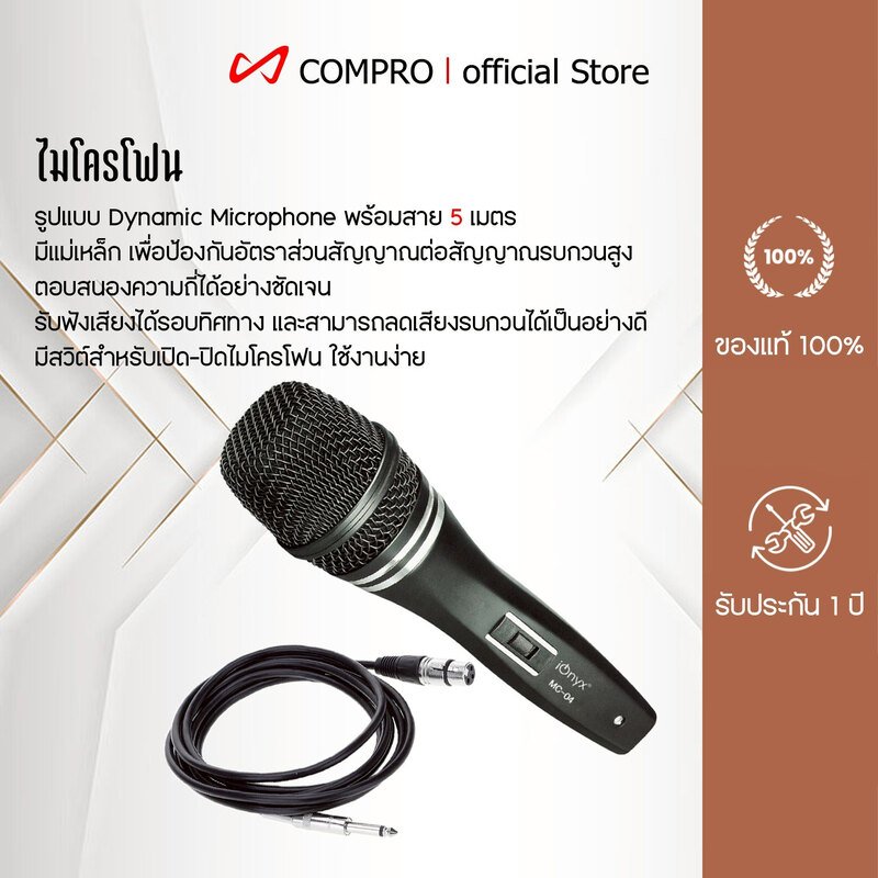 MC-04 ไมค์โครโฟน พร้อมสาย 5 เมตร  ไมค์พูด/ร้องเพลง/บรรยาย