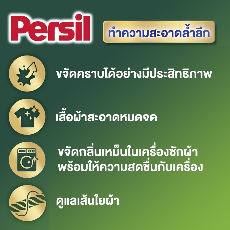 Persil น้ำยาซักผ้าสูตรเข้มข้น ขายดีอันดับ 1 จากเยอรมนี ช่วยขจัดคราบฝังลึกได้อย่างทรงพลัง พร้อมลดกลิ่นอับในเครื่องซักผ้า เพิ่มความหอมสดชื่น ให้ผ้าสว่างสดใสทุกครั้งที่ซัก ถนอมเส้นใย ใช้ส่วนผสมธรรมชาติ 92% และขวดรีไซเคิลได้ 100%
