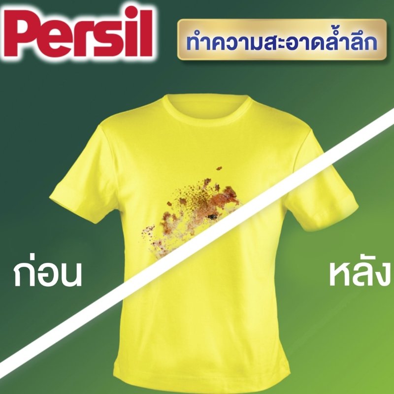 Persil น้ำยาซักผ้าสูตรเข้มข้น ขายดีอันดับ 1 จากเยอรมนี ช่วยขจัดคราบฝังลึกได้อย่างทรงพลัง พร้อมลดกลิ่นอับในเครื่องซักผ้า เพิ่มความหอมสดชื่น ให้ผ้าสว่างสดใสทุกครั้งที่ซัก ถนอมเส้นใย ใช้ส่วนผสมธรรมชาติ 92% และขวดรีไซเคิลได้ 100%