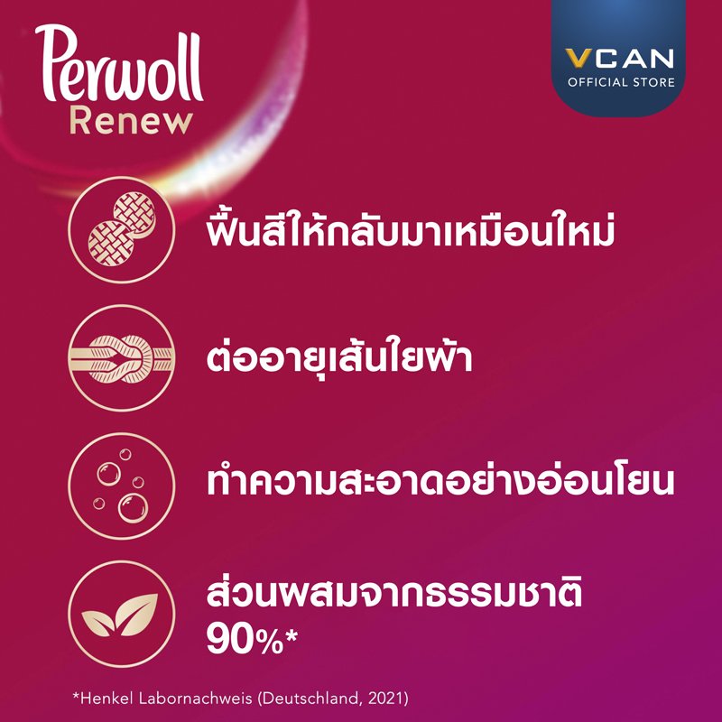 Perwoll Color น้ำยาซักผ้าสีสันสด สูตรอ่อนโยน คืนความสดใสให้เสื้อผ้าสี ปกป้องเส้นใย พร้อมกลิ่นหอมติดทน ขายดีอันดับ 1 จากยุโรป ส่วนผสมจากธรรมชาติกว่า 90% และขวดรีไซเคิลได้ 100%
