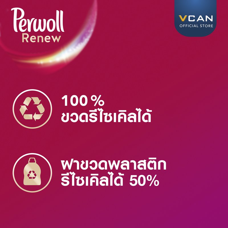 Perwoll Color น้ำยาซักผ้าสีสันสด สูตรอ่อนโยน คืนความสดใสให้เสื้อผ้าสี ปกป้องเส้นใย พร้อมกลิ่นหอมติดทน ขายดีอันดับ 1 จากยุโรป ส่วนผสมจากธรรมชาติกว่า 90% และขวดรีไซเคิลได้ 100%