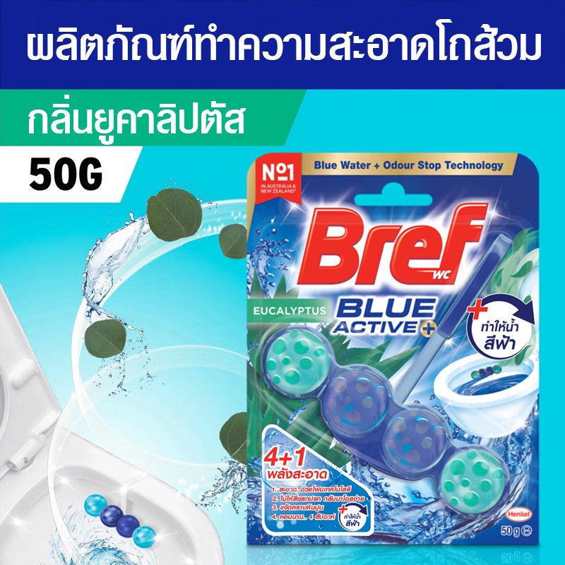 Bref Blue Active ผลิตภัณฑ์แขวนชักโครก | 4 พลังความสะอาด หอมสดชื่น 4 สัปดาห์
