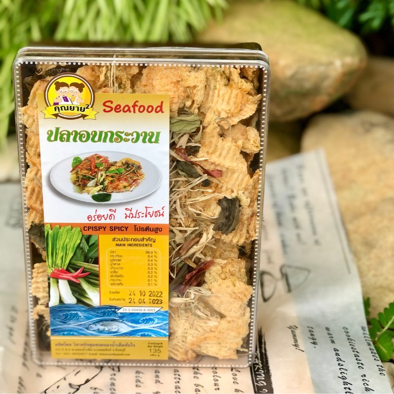 ปลาอบกระวาน