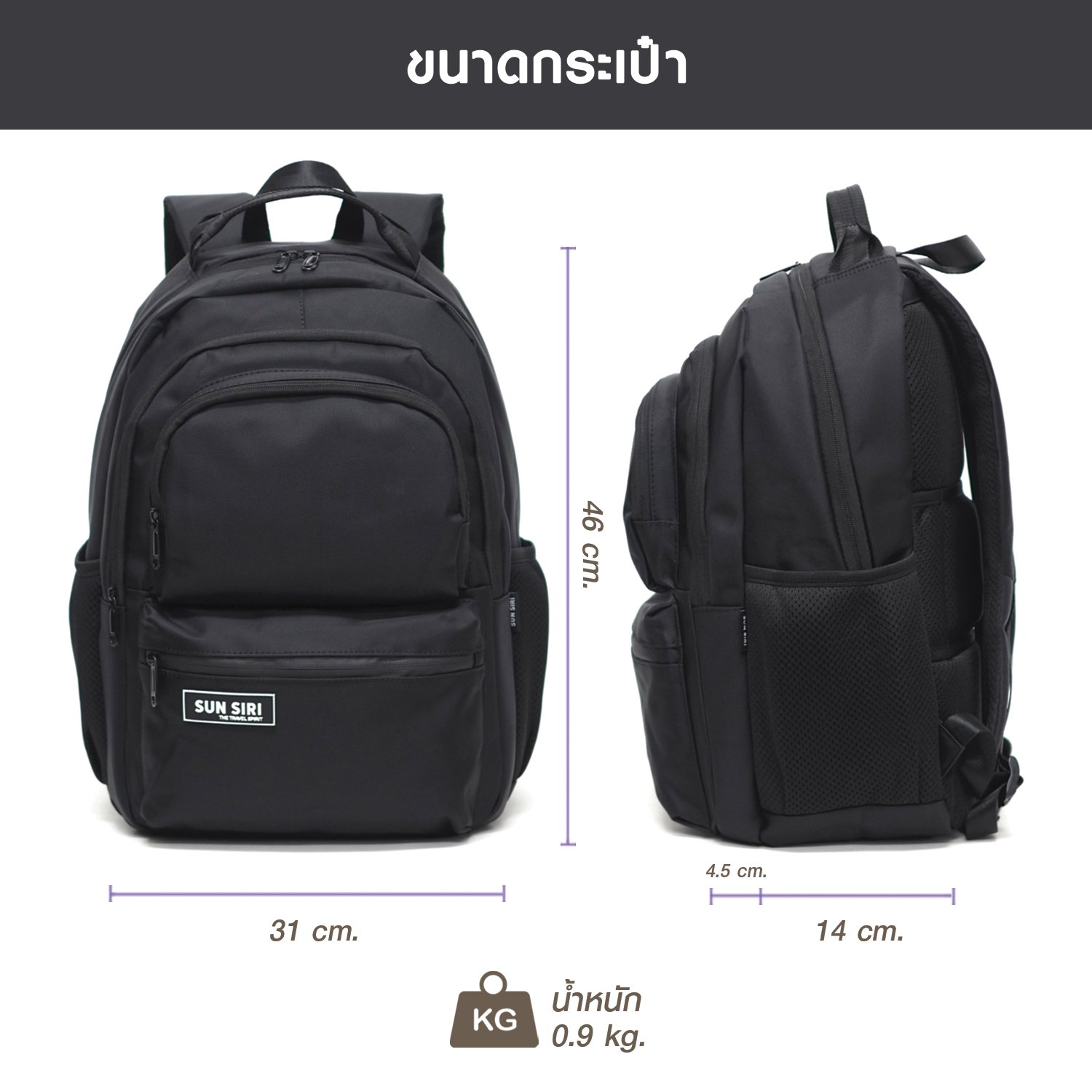 กระเป๋าเป้โน้ตบุ๊ค SUN SIRI รุ่น 13001 สีดำ ดีไซน์เรียบหรู ผลิตจากผ้าโพลีเอสเตอร์หนา น้ำหนักเบา กันน้ำ มีช่องแยกจัดเก็บครบ รองรับโน้ตบุ๊ค 15 นิ้ว พร้อมเสียบคันชักกระเป๋าเดินทางได้