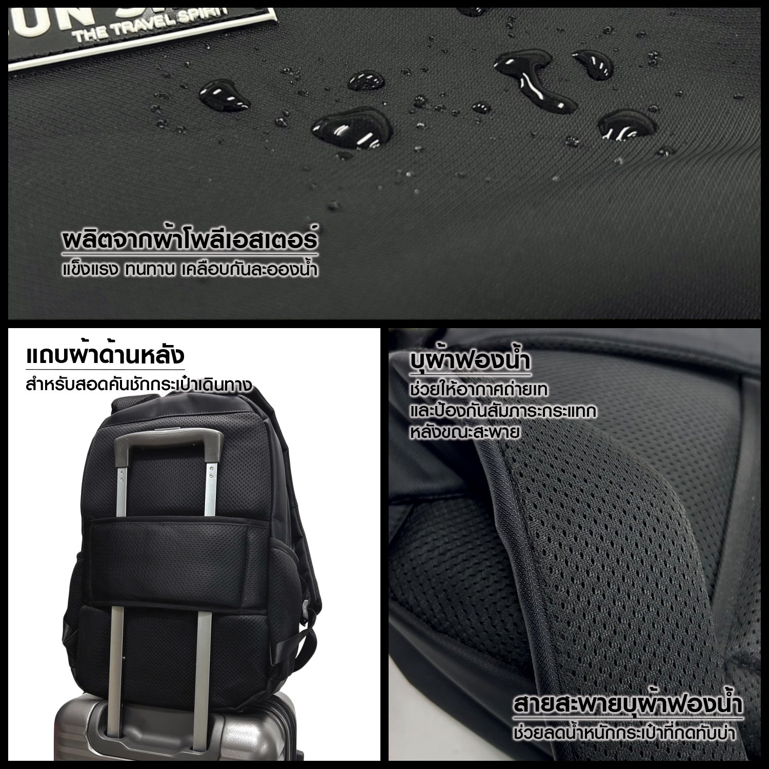 กระเป๋าเป้โน้ตบุ๊ค SUN SIRI รุ่น 13001 สีดำ ดีไซน์เรียบหรู ผลิตจากผ้าโพลีเอสเตอร์หนา น้ำหนักเบา กันน้ำ มีช่องแยกจัดเก็บครบ รองรับโน้ตบุ๊ค 15 นิ้ว พร้อมเสียบคันชักกระเป๋าเดินทางได้
