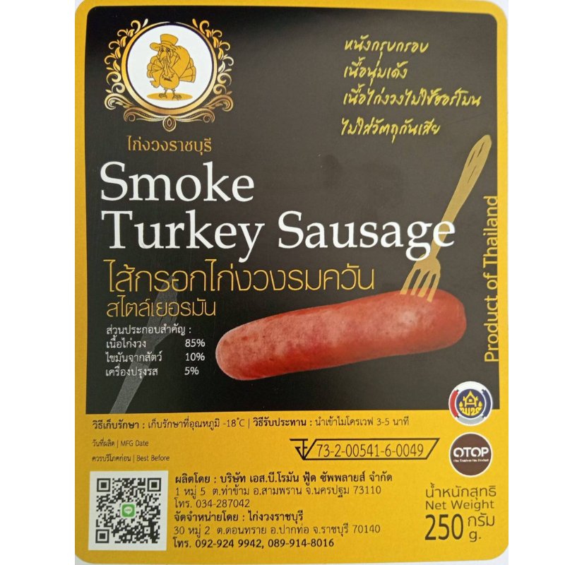ไส้กรอกไก่งวงรมควัน Smoke Turkey Sausage | หนังกรอบ ไขมันต่ำ อร่อยสไตล์เยอรมัน