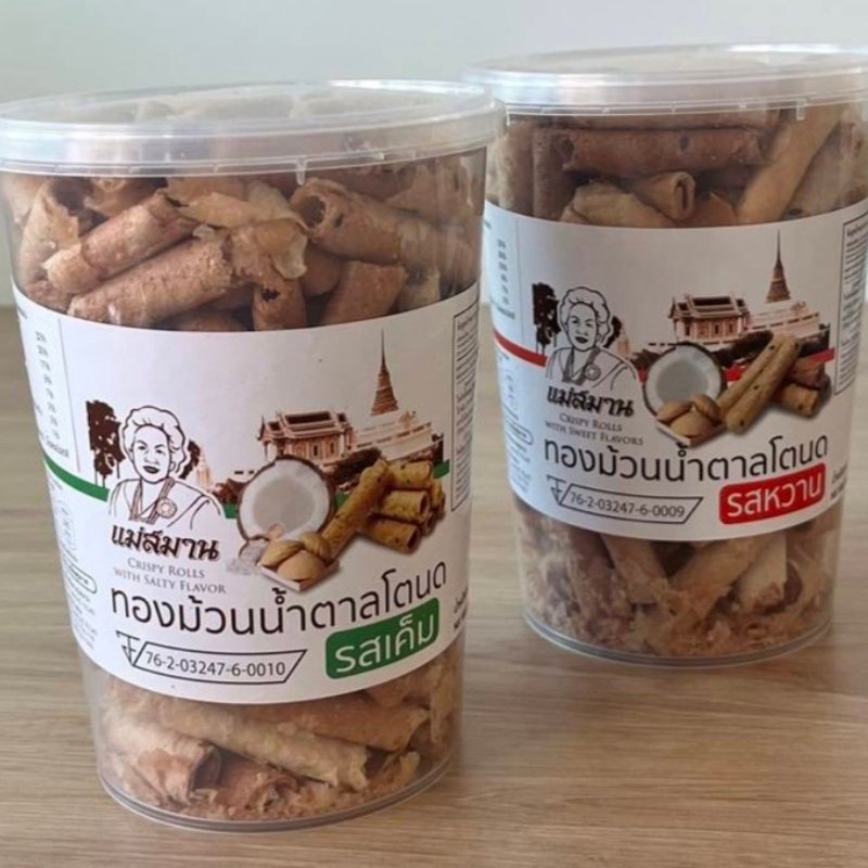 ทองม้วนน้ำตาลโตนด รสเค็ม 1 กระปุก รสหวาน 1 กระปุก (ส่งฟรี)