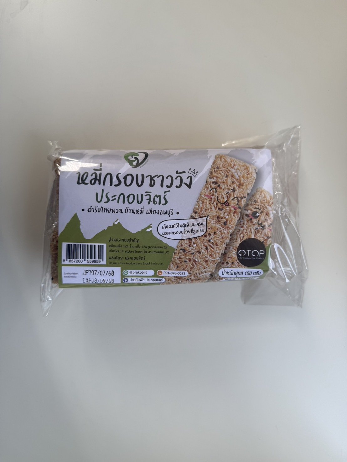 หมี่กรอบชาววัง ขนมไทยโบราณรสหวานเปรี้ยวสูตรเฉพาะจาก "ประกอบจิตร์" กรอบ หอม กินเพลินจนหยุดไม่อยู่ แพ็คละ 70 บาท มีทั้งหน้างาและหน้ากระเทียม เหมาะสำหรับทานเล่นหรือซื้อเป็นของฝาก แช่เย็นก่อนกินอร่อยกร๊วบขึ้นอีก