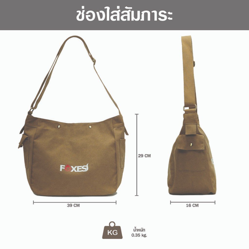FOXES รุ่น B3311 กระเป๋าสะพายข้างผ้าแคนวาสฟอก เคลือบกันน้ำ 100% เปิด-ปิดด้วยกระดุมแม่เหล็ก มีช่องย่อย 3 ช่อง สายสะพายปรับได้ ใช้ได้ทุกวัน